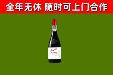 驿城烟酒回收奔富红酒.jpg